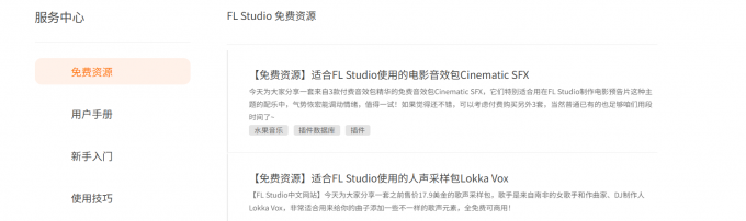 FL Studio免费插件资源