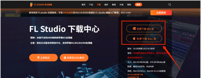 下载FL Studio试用版