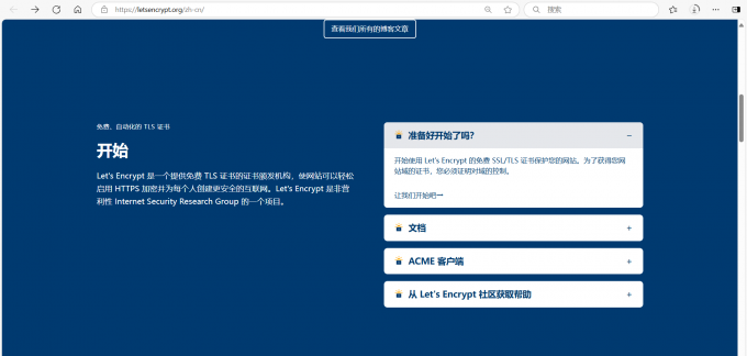 Let's Encrypt网站