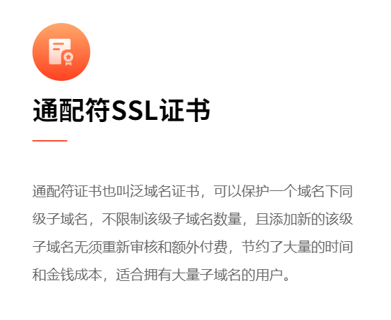 通配符SSL证书