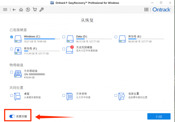 EasyRecovery深度扫描功能