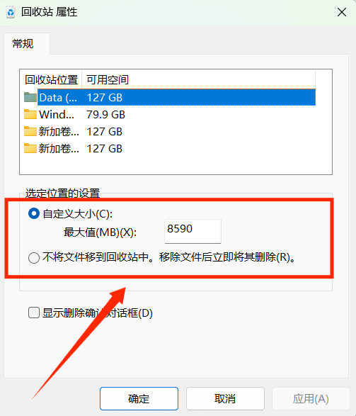 设置回收站属性