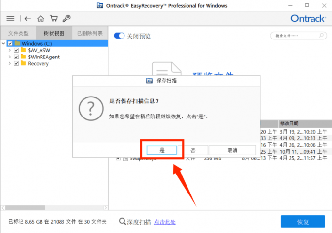 保存扫描信息