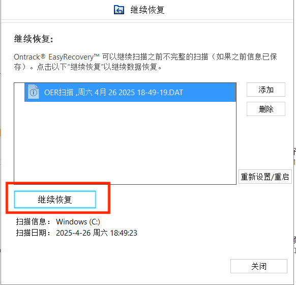 继续恢复文件