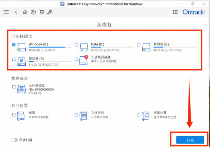 选择恢复文件储存位置