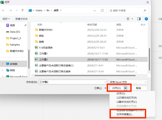 使用Microsoft修复功能修复文件