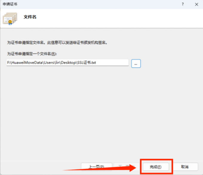 生成CSR文件