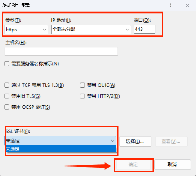 绑定SSL证书