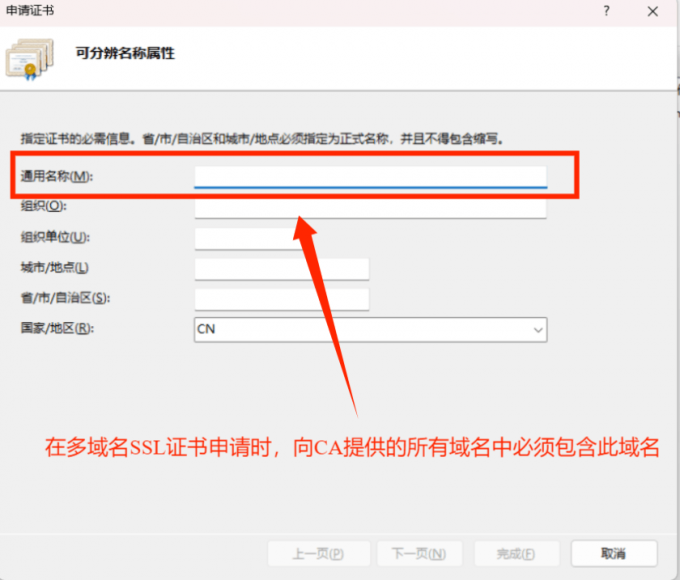 申请多域名证书时须包含“通用名称”中的域名