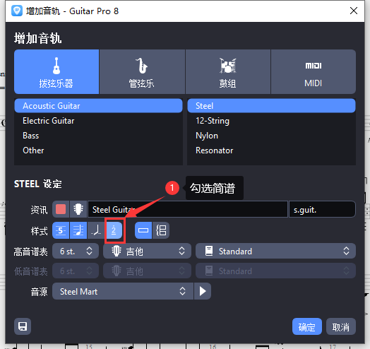 选择简谱记谱法