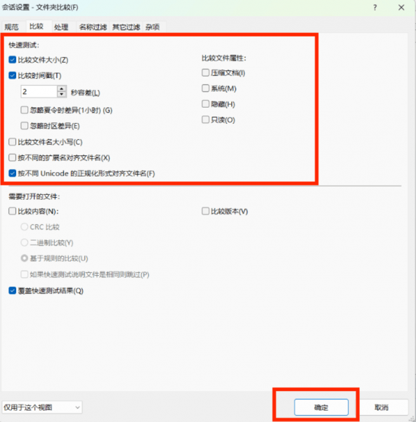 选择对比设置