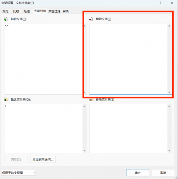 输入排除文件类型