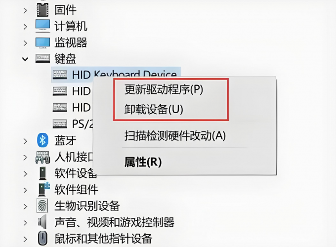 更新键盘驱动程序