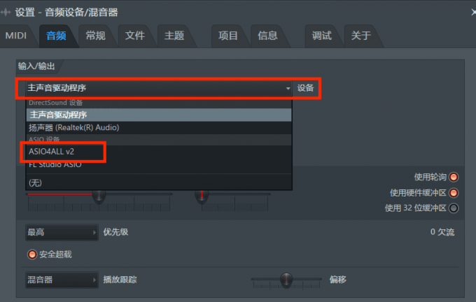 使用ASIO4ALL v2声音驱动程序