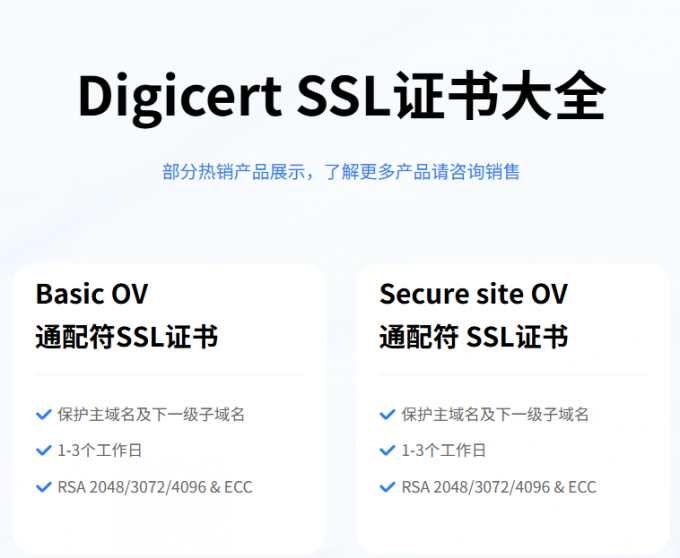 Digicert通配符证书