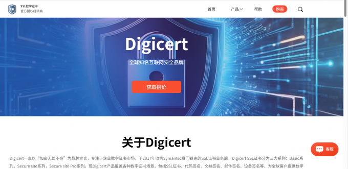 Digicert证书