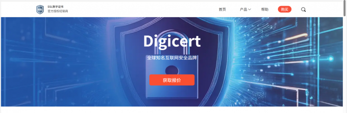 Digicert证书