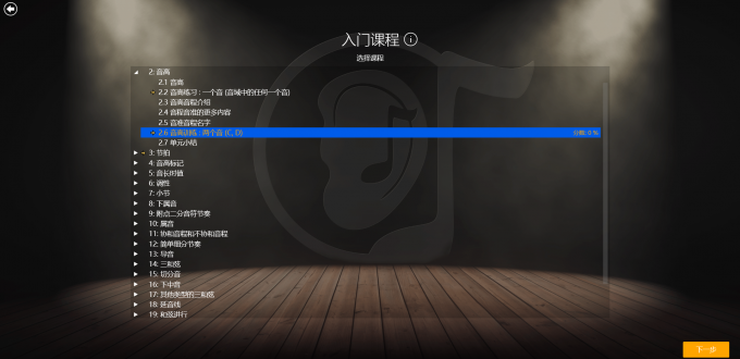 EarMaster入门课程