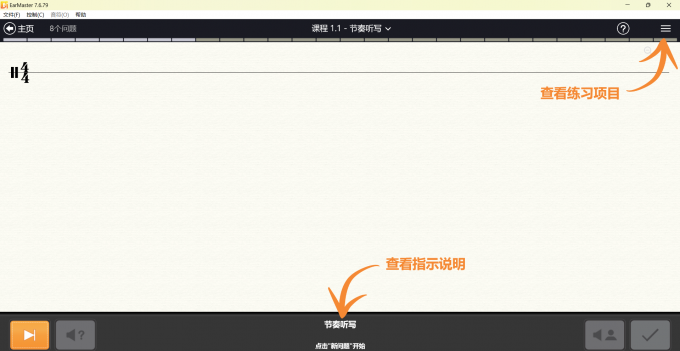 EarMaster练耳课程