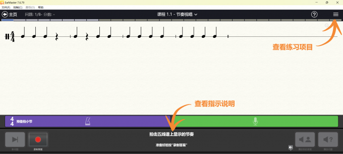 EarMaster视唱课程