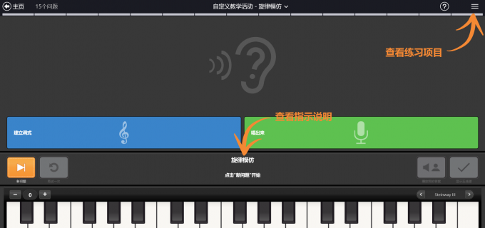 EarMaster练耳课程