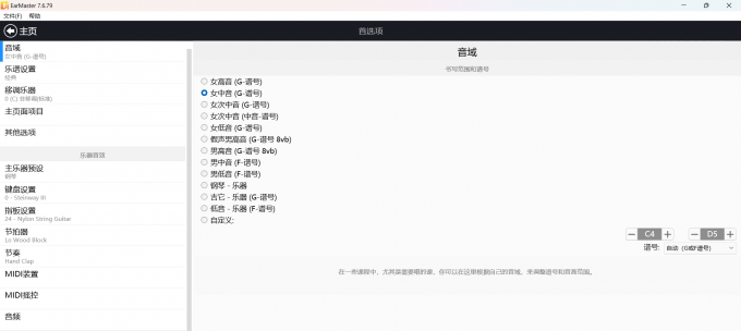 EarMaster切换声部