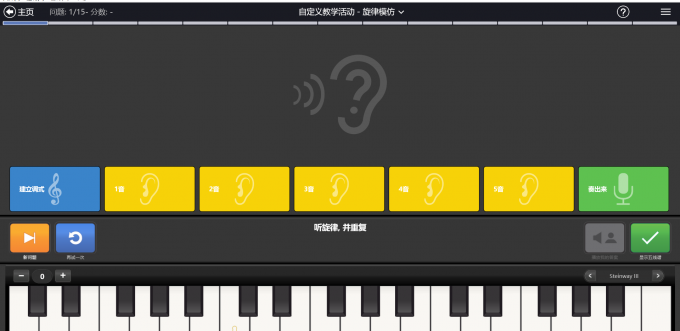 进行其他声部听辨训练