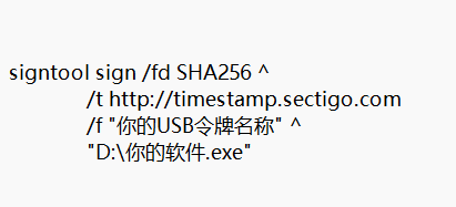 运行代码完成签名