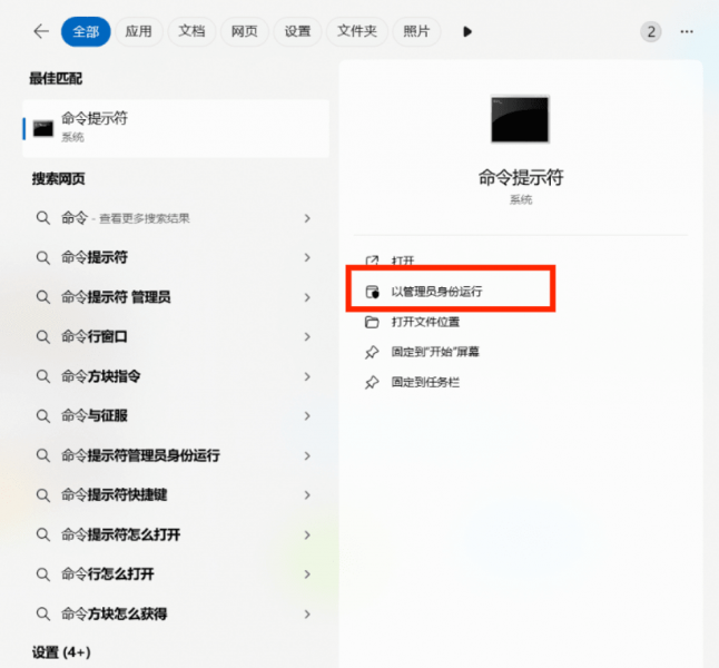 以管理员身份运行命令提示符