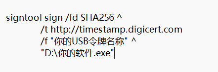 运行代码完成签名