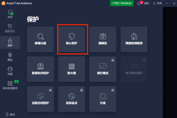 进入核心防护界面