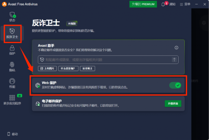 开启web防护