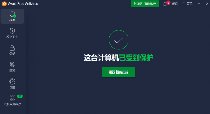 Avast杀毒软件