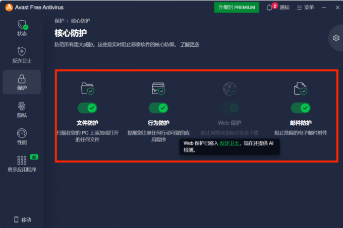 开启核心防护功能