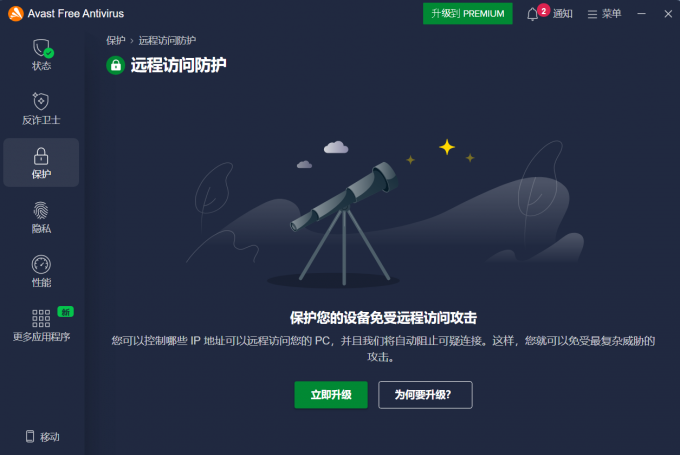 远程访问防护功能