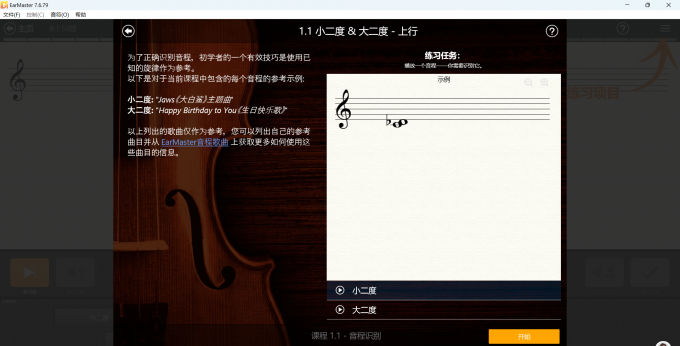 EarMaster音程听辨训练