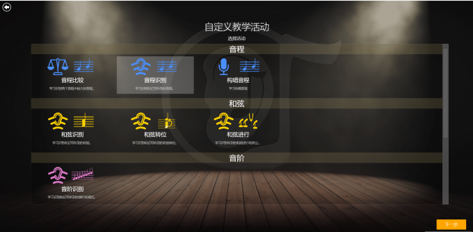 EarMaster自定义教学活动