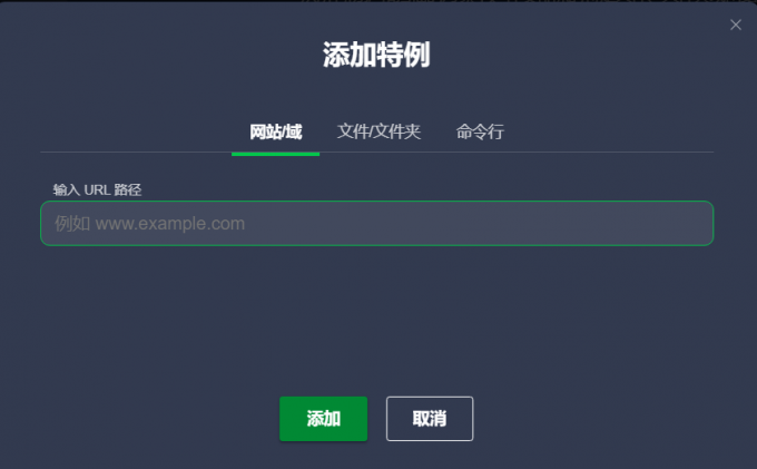 将文件添加至白名单