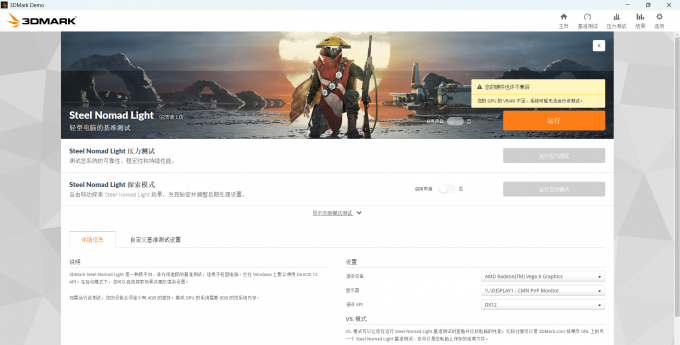 3DMark Steel Nomad Light测试