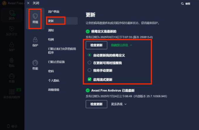 选择更新病毒库频率