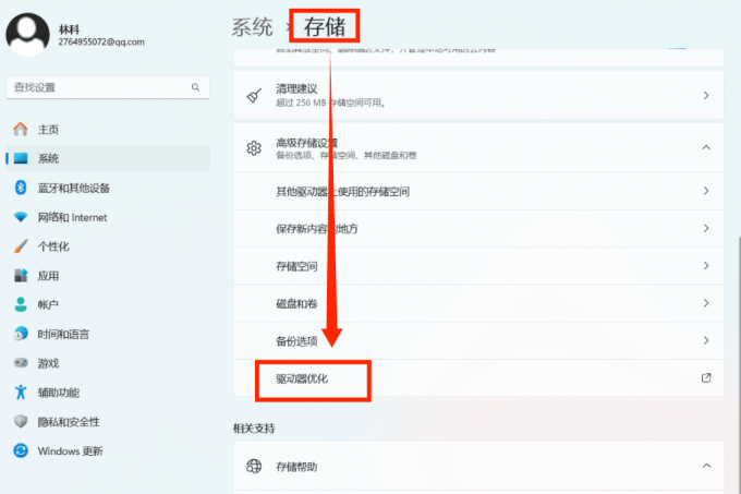 选择“驱动器优化”选项