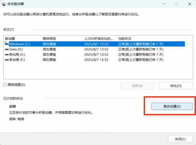 选择“更改设置”选项