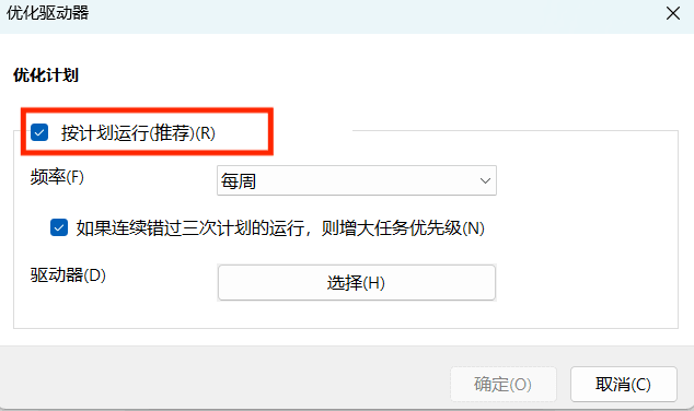 关闭碎片化整理功能