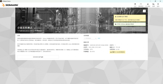 3DMark存储基准测试