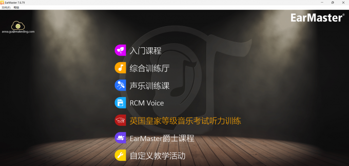 EarMaster视唱练耳软件