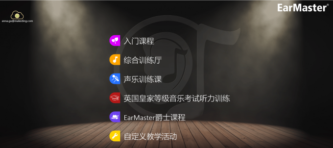 EarMaster视唱练耳训练软件