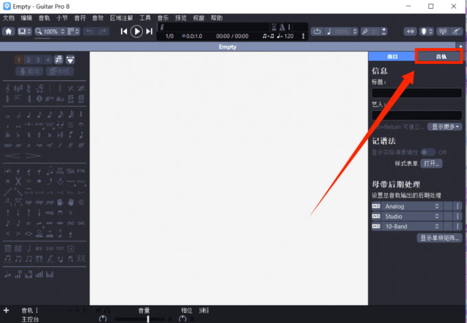 进入音轨设置界面