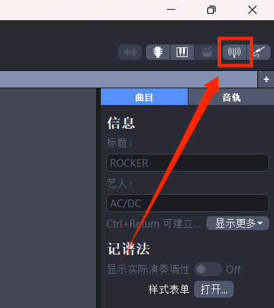 点击调音器图标
