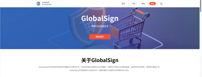 GlobalSign简介