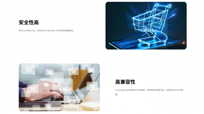 GlobalSign产品特性
